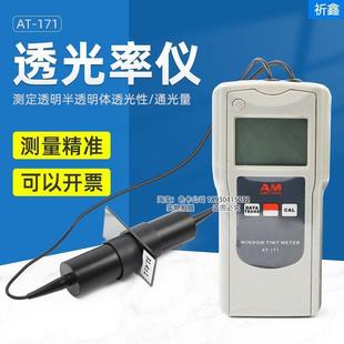 171透光率仪透过率计太阳防爆保护膜隔热汽车检测亚克力玻璃
