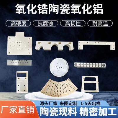 精密陶瓷零件加工耐高温陶瓷管空心氧化铝陶瓷片氧化锆陶瓷棒定制