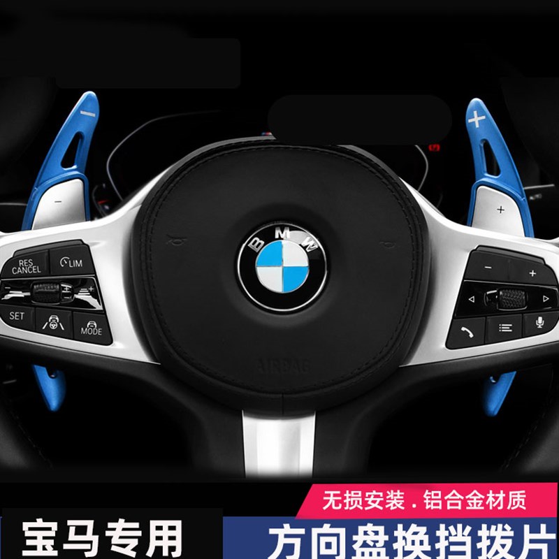 速发换挡拨片新5系系7系1系4系xX5x6内饰改装运动款套向盘方件