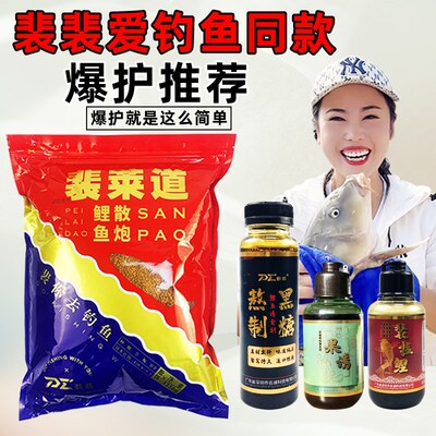 速发鲤莱道鲤鱼散炮野炮颗粒散钓黑坑专用饵料裴拉鲤果诱裴鱼小药