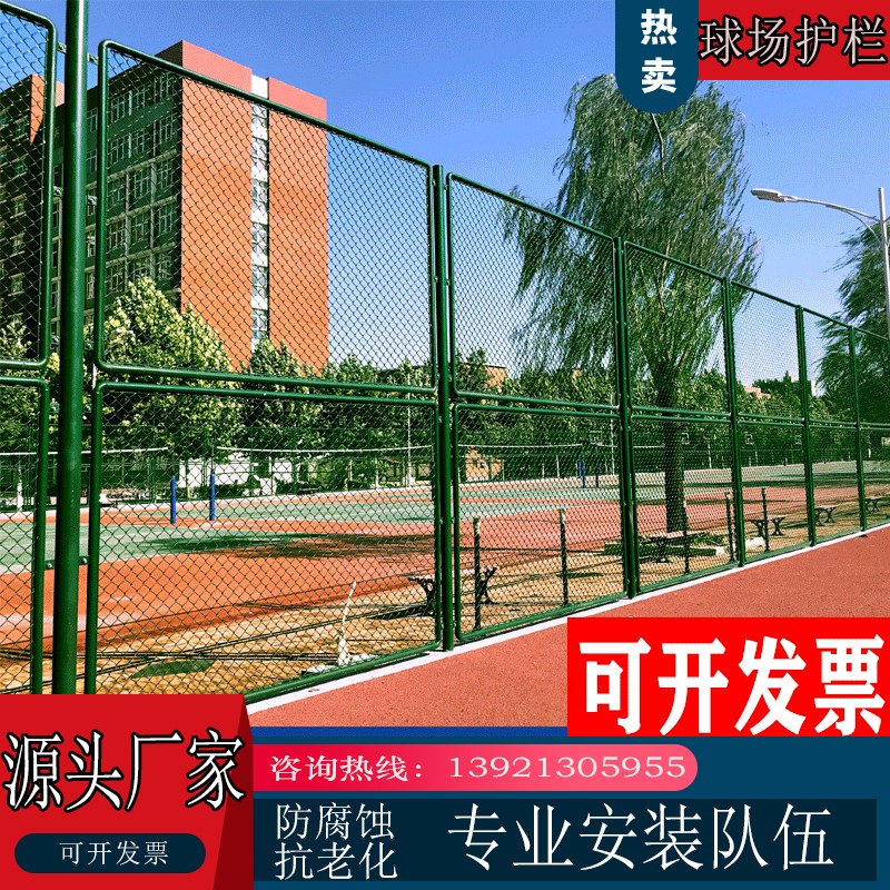 速发篮护场围栏网包塑菱形勾花网体育运动场球栏网户外铁丝隔离防