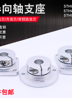 速发导向轴支座光轴固定座开口RB撑支架STHW型支/STHW/STHWSB