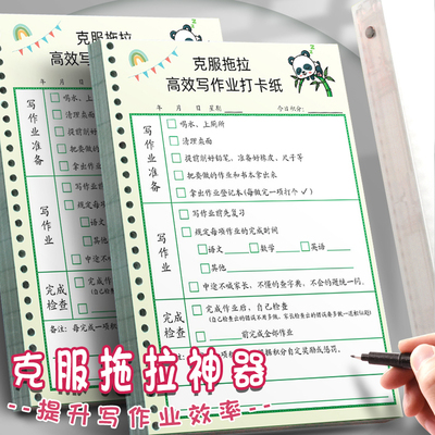 速发小学生克本拖作高效写拉业打卡纸养成准时完成作业好习惯的打