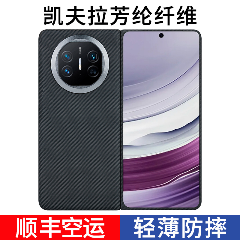 速发适用m摔tex5纶机壳超薄凯夫拉全包MateX5典藏版新款碳纤维保