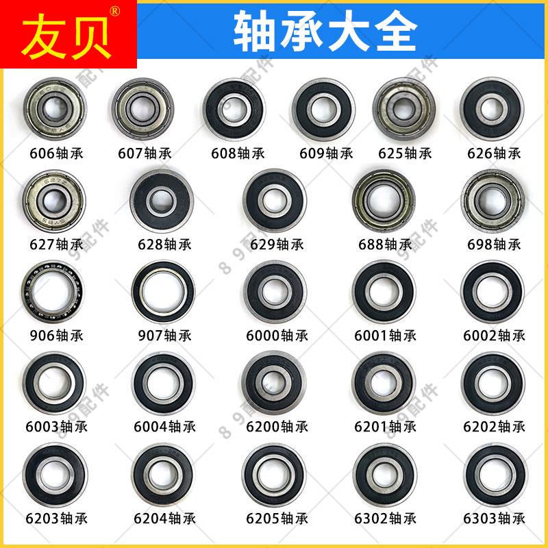 现货速发电动工具转子轴承 角磨机  电锤 电镐高速轴承配件大全