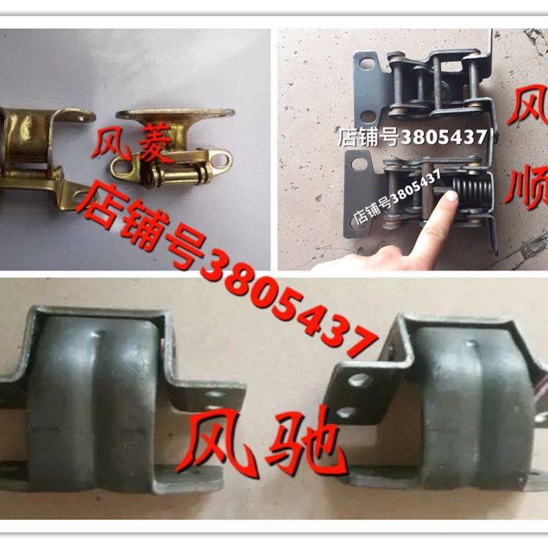 速发时风农用车配件车风菱D版  门 铰门 风云小卡 链合页 风驰180