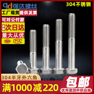 速发04不锈钢外长角半牙螺M钉加六螺栓螺杆M6M8M10M12丝14M16M20