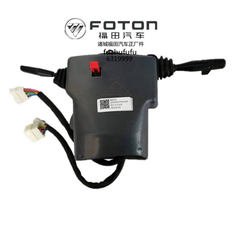 速发福田A灯农用三轮车五TX驭翔领翔配件转向大星开关组合开关