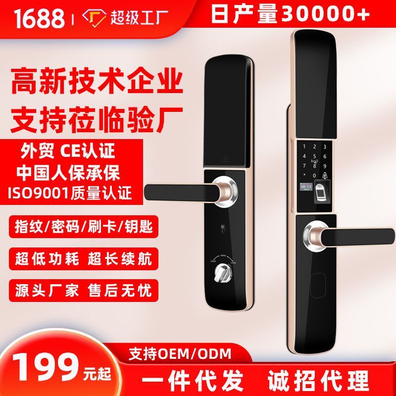 速发指纹公家用智能锁自动滑盖c级锁芯锁盗锁防司年会礼品奖品