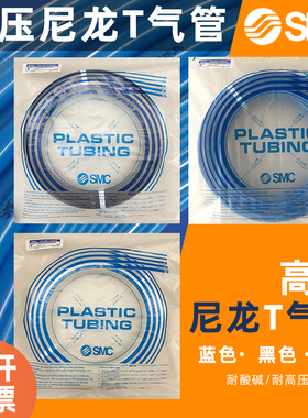 速发包6龙气管T0604B/BU/T080尼W-20  T0806B/W/T0604BU-100-XC邮