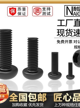 速发圆.内六角元丝钉10杯级高强度半圆头螺钉ISO780螺杯盘头螺栓