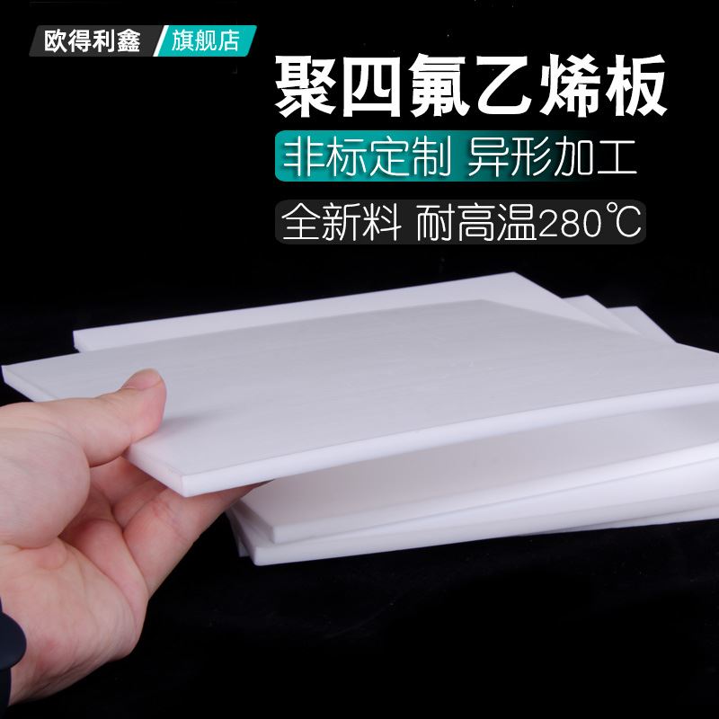 现货速发零切特氟龙板聚四氟乙烯板四氟板铁氟龙块塑料王PTFE板棒