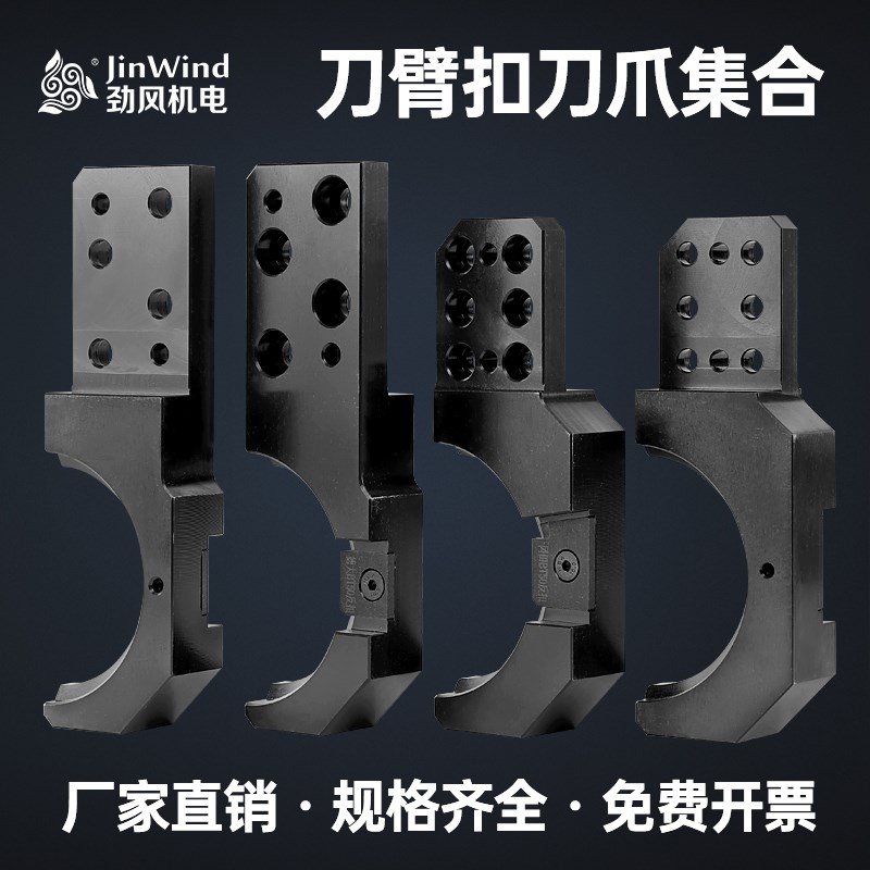 速发刀臂工刀爪块圣杰北钜冈配首轮cc数控加扣中心刀库田件