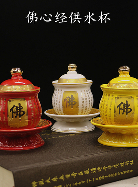 速发用品陶瓷佛前经文供大杯佛心经供佛杯水悲观杯水音净水杯