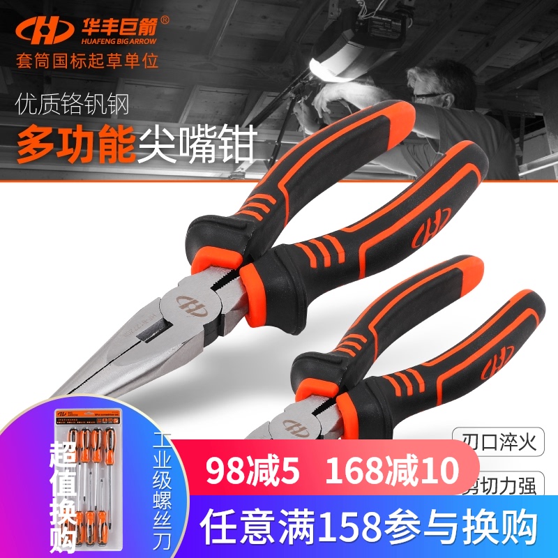 速发巨箭多功能尖嘴钳工寸工6剪钳弹簧尖咀钳工具8寸尖头手电钳子