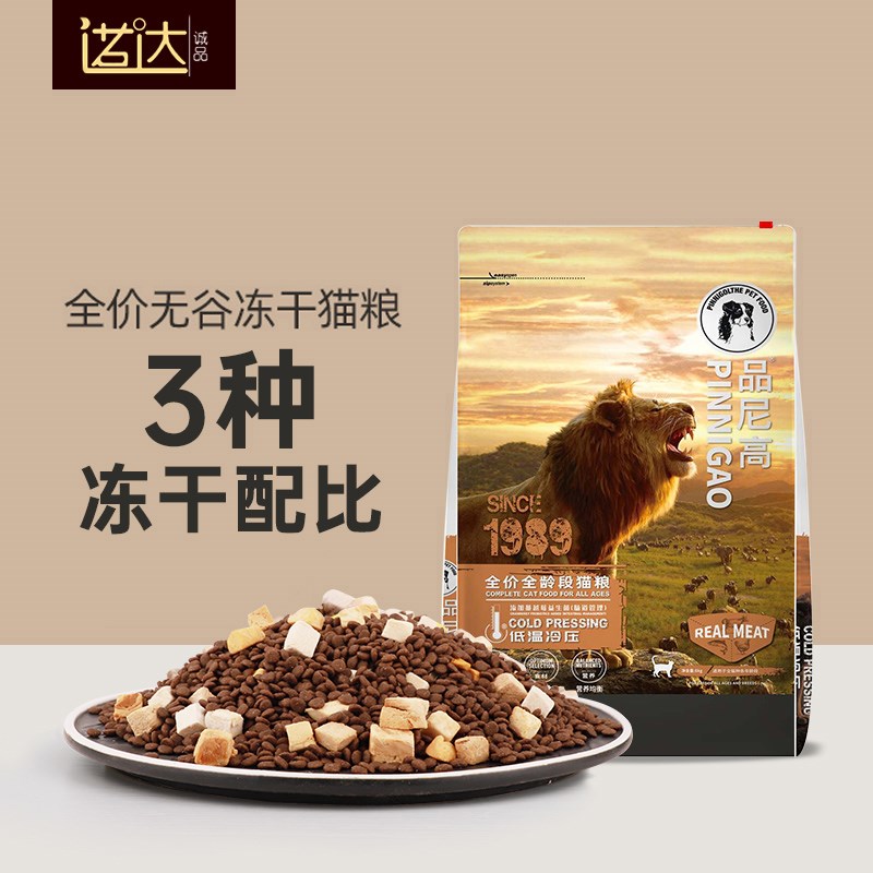 速发谷尼高无品生鲜干价冻全肠道护理成幼小猫冷压粮8kg