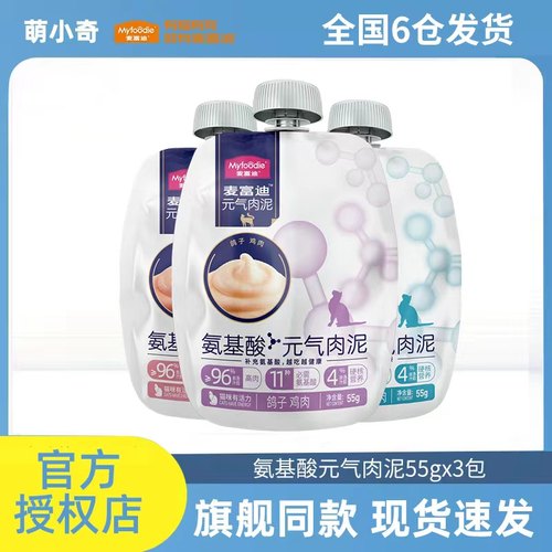 速发麦猫迪猫咪零罐湿粮猫条食头氨基酸元气肉泥餐包补水成幼富零