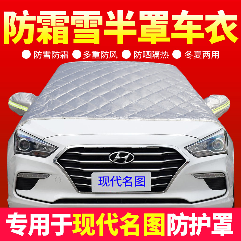 速发北车汽图半罩车衣京罩衣防雨冬季加厚名车外套通用盖车布