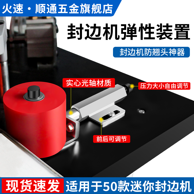 速发封边机弹性装置压轮辅助轮防翘头神边封边弹性杆大器机配件封