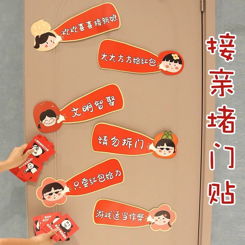 速发接亲堵门门标贴语搞笑语录结婚拦礼卡创意结婚门拍照道具,节庆用品/礼品,堵门/游戏道具,淘宝优惠券,粉丝福利购,淘宝优惠卷