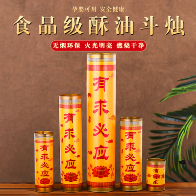 速发斗烛酥油灯酥油家用无烟7长供1/15/灯天佛前供灯佛灯上明灯