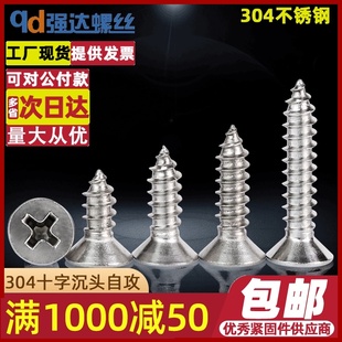 速发M1M1.5M1.4M1.2M1.6 1.字2.2不锈钢04十8沉头自攻螺丝钉平头