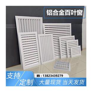 速发格栅空调通出回风口板气盖透百叶窗防雨修检地暖