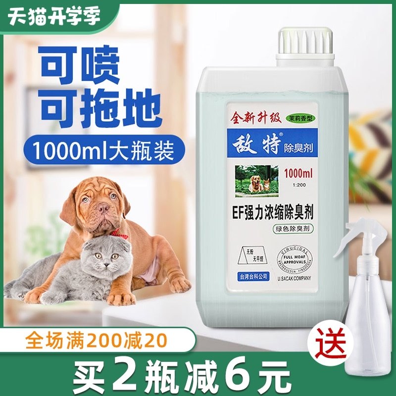 速发去特消菌水除臭剂室内敌尿味犬瘟细小除猫尿味消毒消毒液