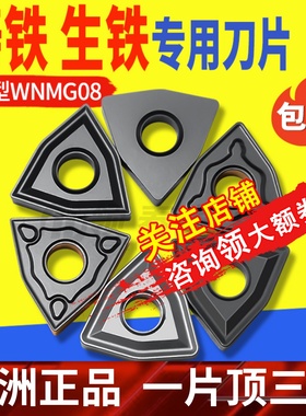 速发桃型数控刀片桃形W0G080408球墨铸铁0M8404生铁车床刀头外圆