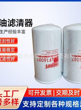 机油滤清器LF16087适用发电机组工程机械配件过滤器机油滤清器