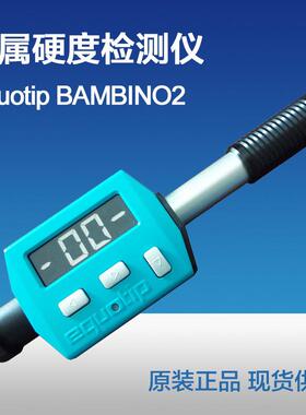 瑞士 Equotip BAMBINO2 里氏硬度计 硬度检测仪