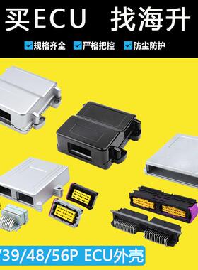 24/39/48/56P孔ECU外壳连接器铝壳体ecu插头211PC249S0005控制器