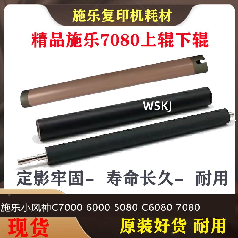 施乐小风神 6080 7080定影上辊 下辊 6000 7000定影加热辊 定影辊图片