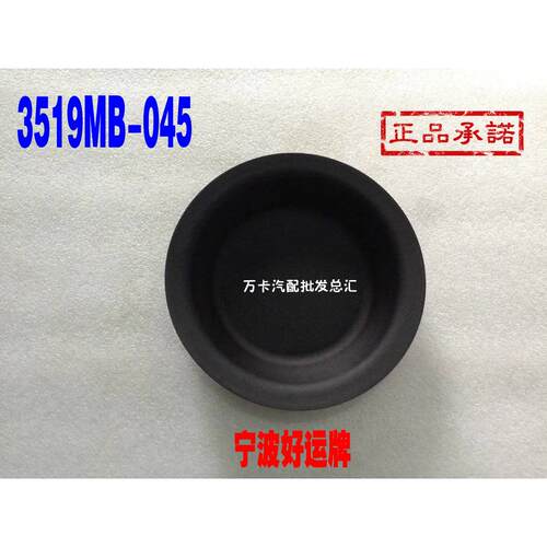 正品宁波好运牌3519MB-045刹车皮碗