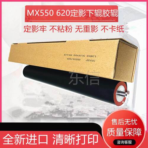 适用夏普AR MX550N 700U 753 620N 623S 705 555 定影下辊 压力辊
