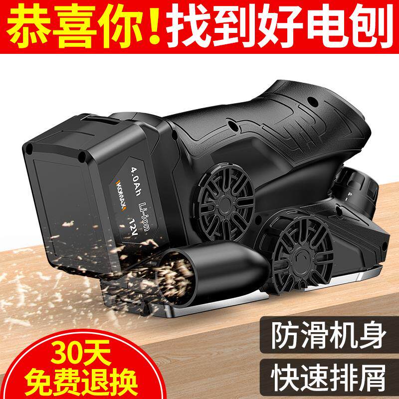 科麦斯电刨子家用小型木工手电刨迷你磨压刨机锂电电动手提多功能