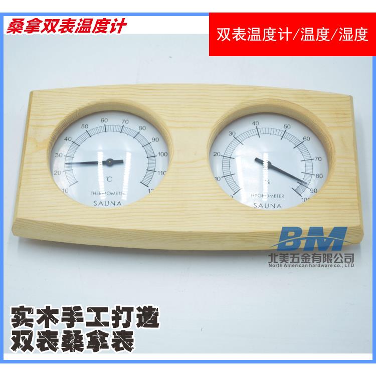 桑拿房实木打造双表温湿度计 桑拿房配件 木质温度计 湿度计双显