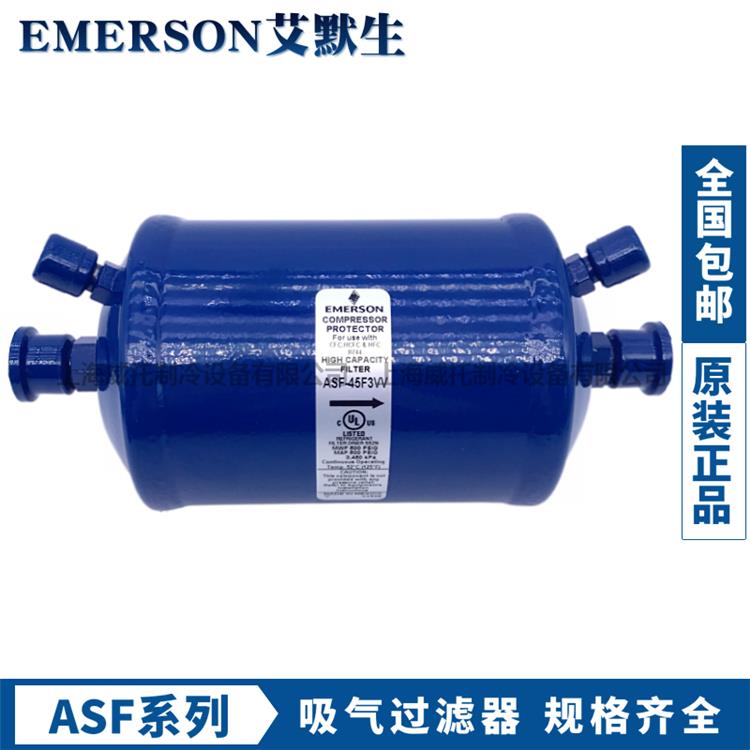 EMERSON艾默生吸气过滤器ASF28S9-35F5-45F3-45S6-50S9-64S17-VV