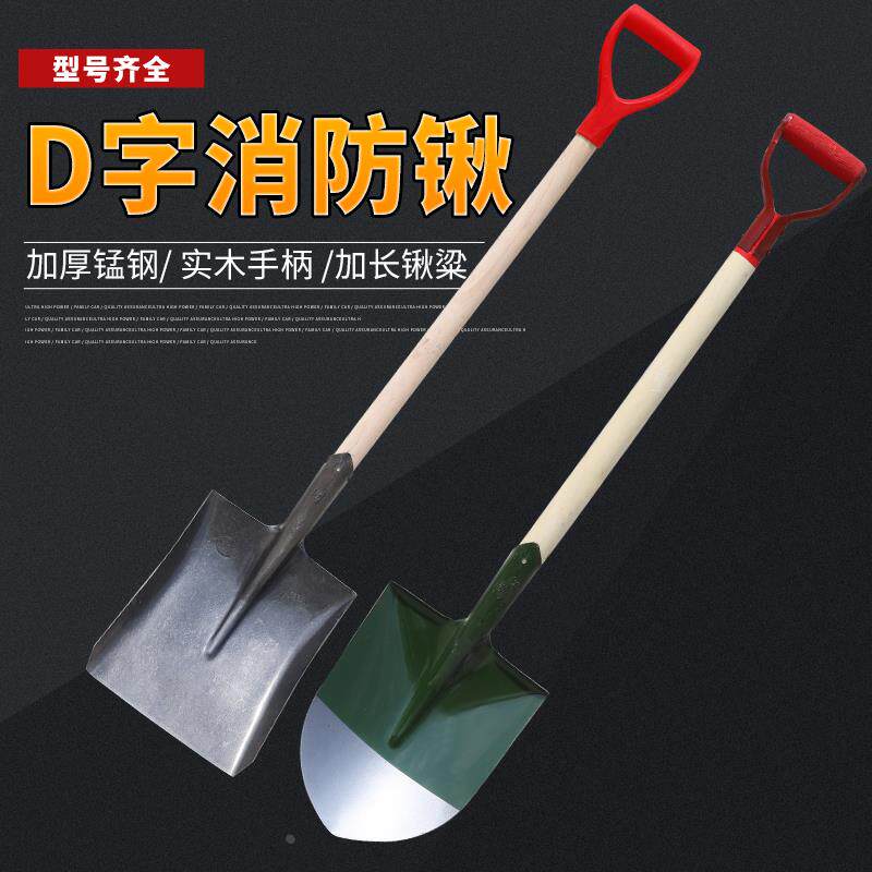 金属D柄消防锹消防铲救生铁锹工兵锹木柄应急铲户外防身用具铁锹