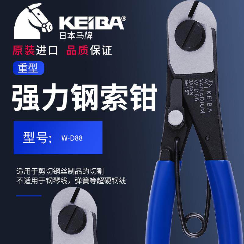 日本马牌KEIBA钢丝钳W-D88进口剪断线钳8寸剪钳省力非液压铁丝钳