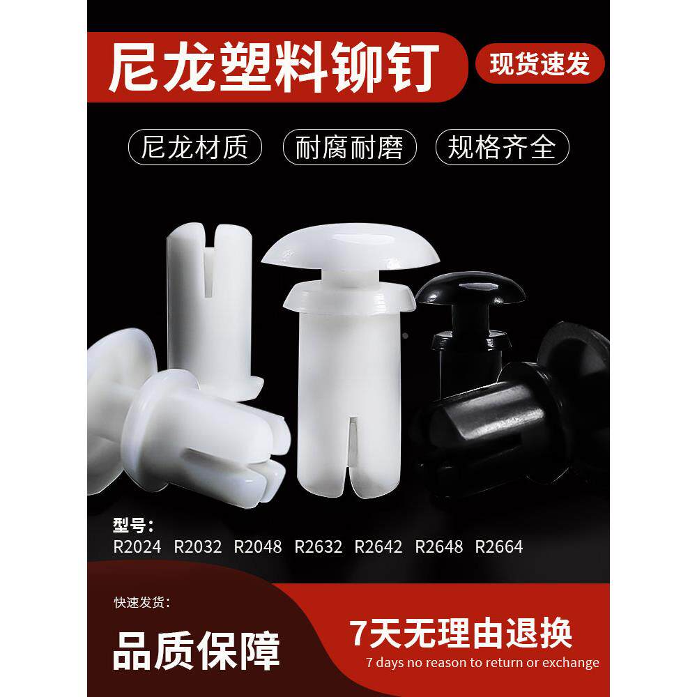 尼龙铆钉R2024R2064R2632R2672R2648PC板塑料子母卡扣R形固定板材