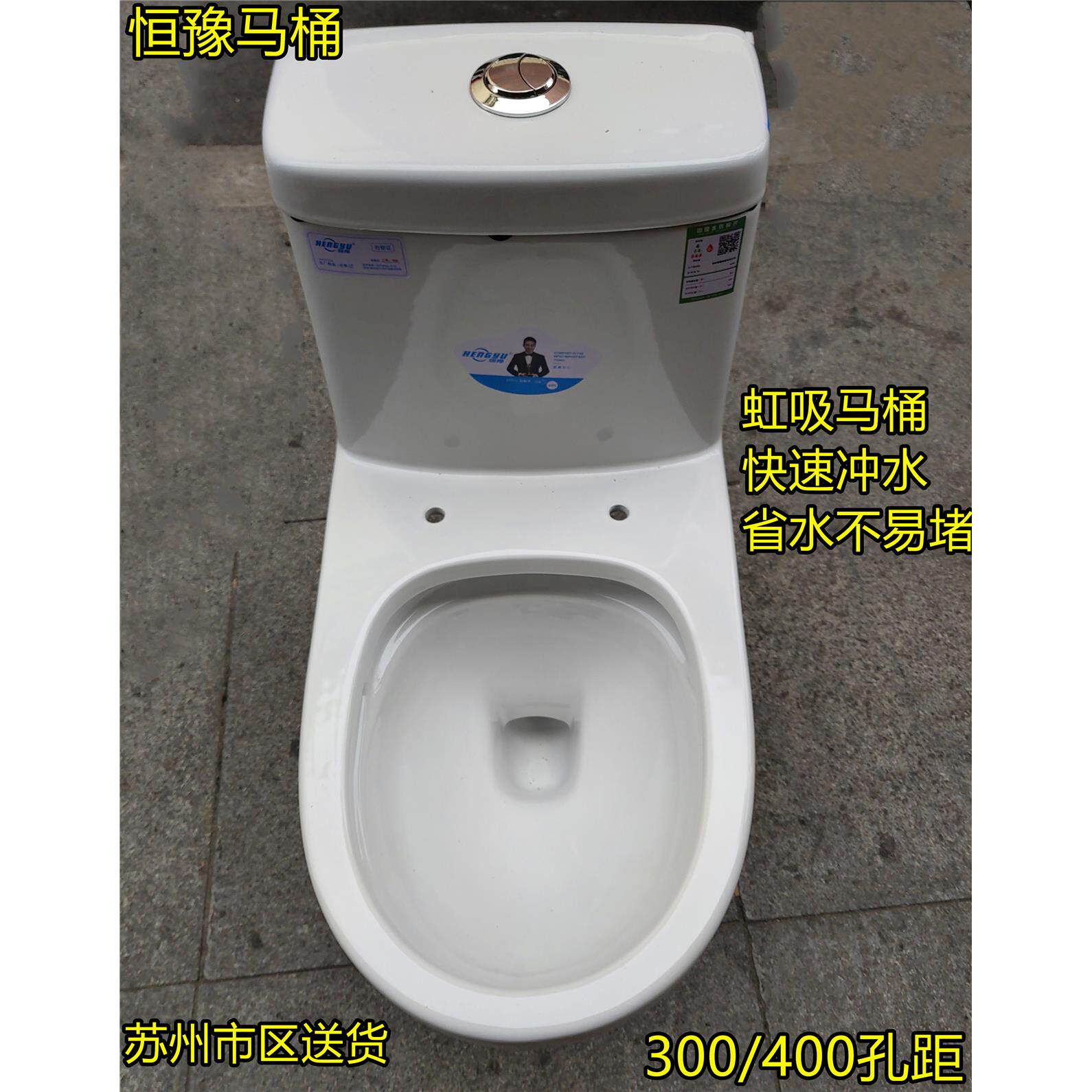恒豫虹吸式冲水马桶连体马桶小款出租房公寓用座便器300和400孔距