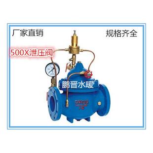 DN40 500X水利控制阀 100 泄压阀 300规格齐全 持压