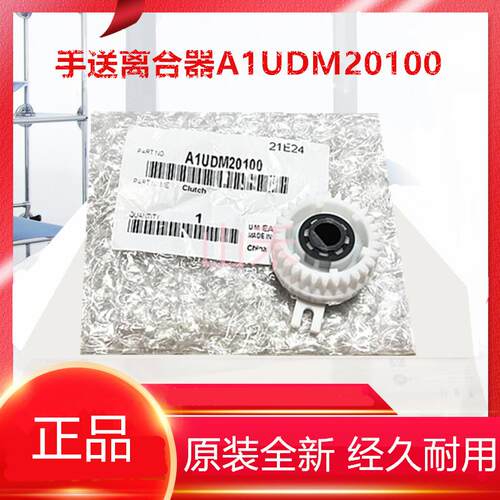 原装 柯美美能达223 283 7828 363 423二进纸垂直手送进纸离合器