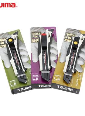 田岛TaJIma大号18mm宽DFC-L560W美工刀裁纸刀壁纸刀推扭自动锁定