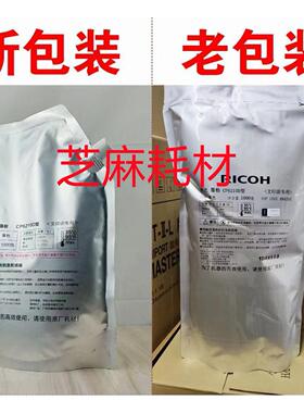 原装 理光6503 7503 7501 9001 7502 6002 9002 9003 6210D文印粉