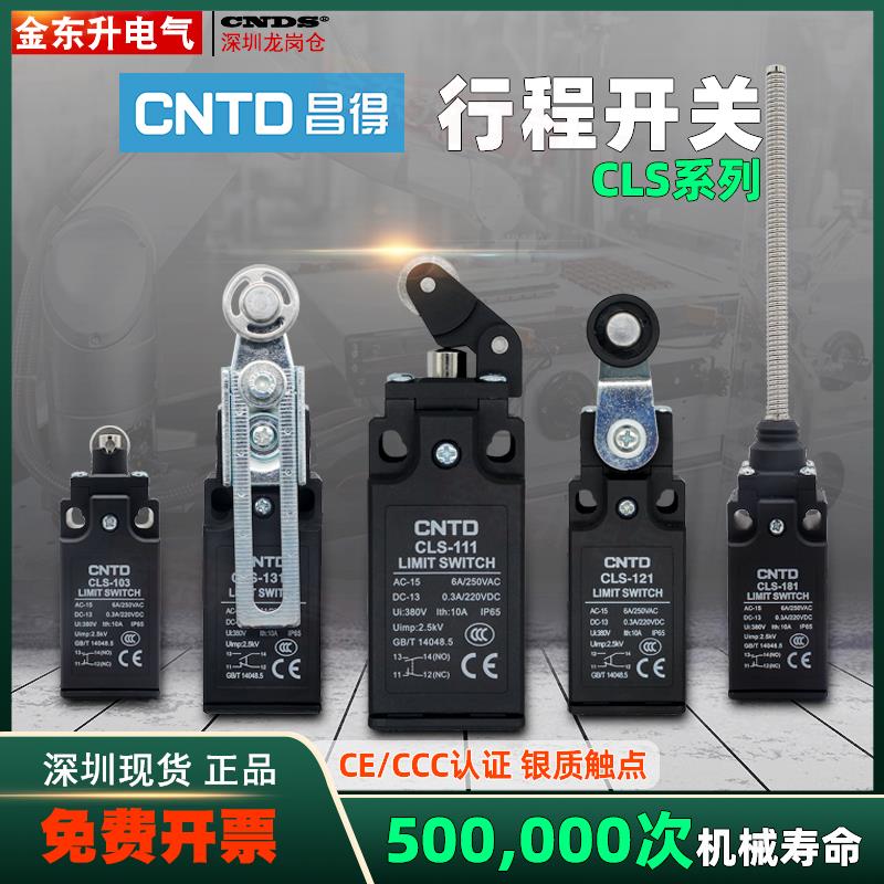 CLS-103限位行程开关101昌得121M电源自复位131塑料滚轮161718191