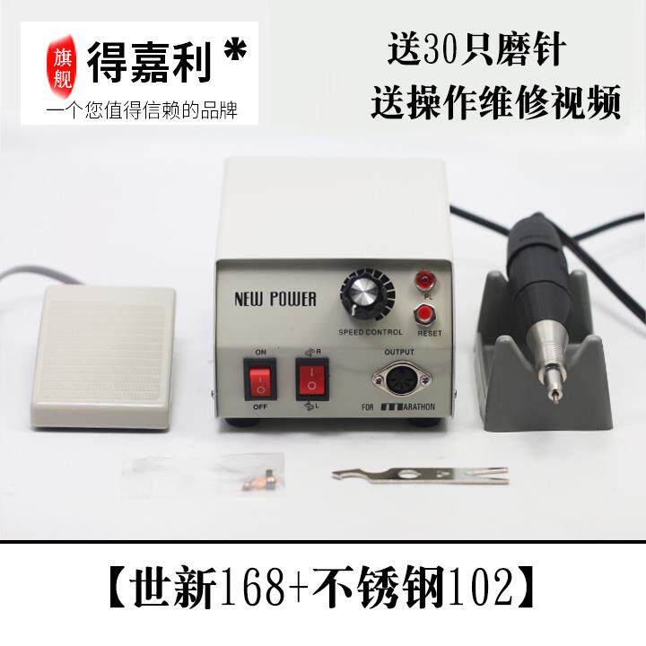 原装南韩世新168+不锈钢世新102手柄/电子打磨雕刻机玉石核桃雕刻