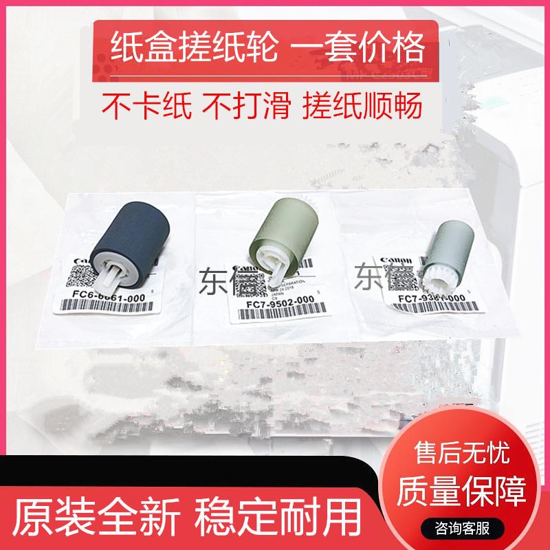 原装佳能IR C5235 C5240 4525 4535 4545 4551 纸盒搓纸轮 分离轮