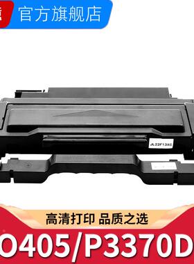 适用pantum奔图TO405硒鼓P3370DN打印机P3305 M6706dn M6863FDN粉